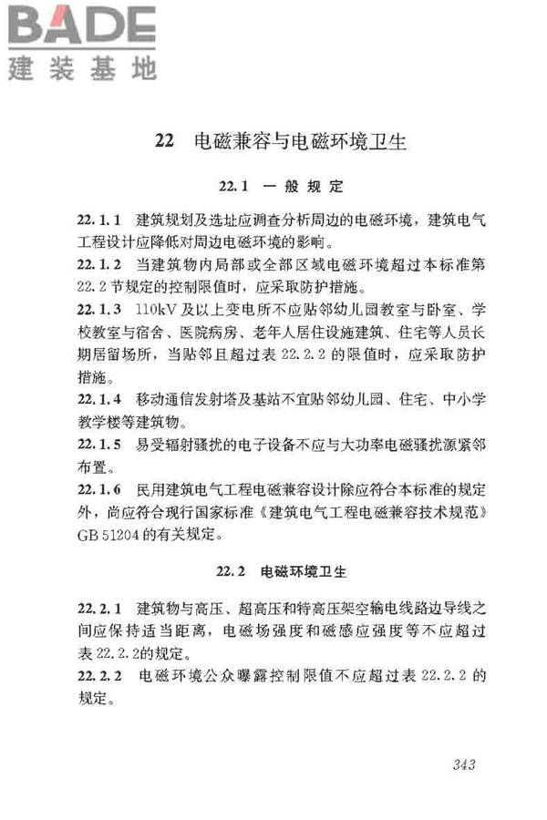 民用建筑电气设计标准_页面_369.jpg