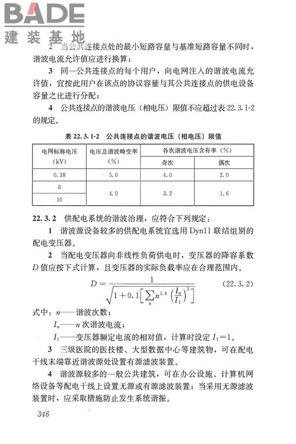 民用建筑电气设计标准_页面_372.jpg