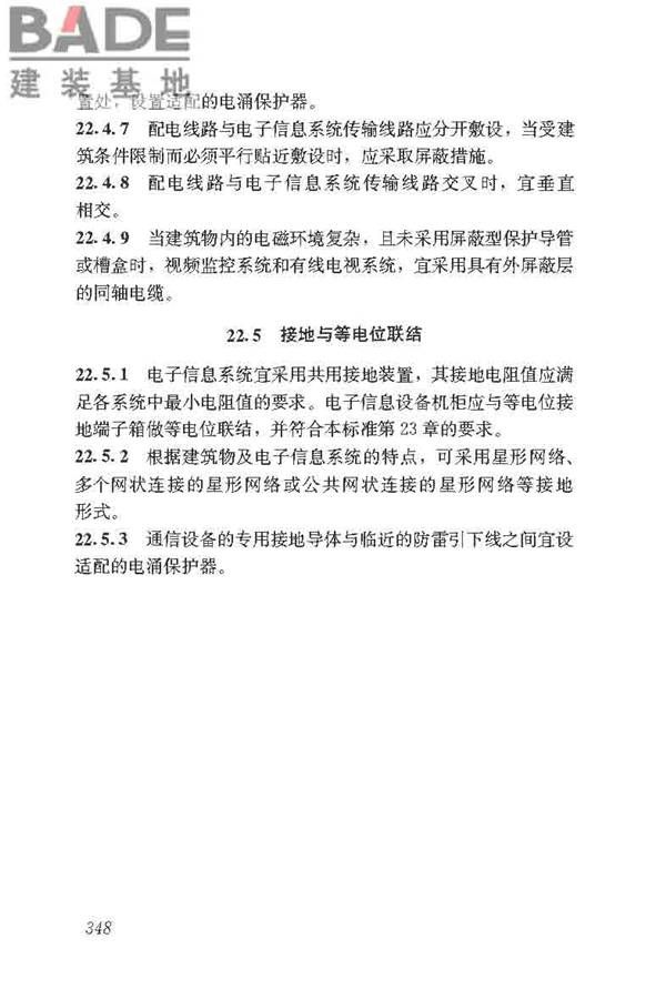 民用建筑电气设计标准_页面_374.jpg