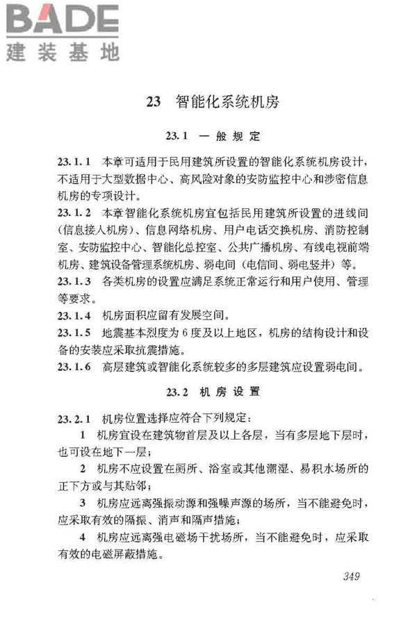 民用建筑电气设计标准_页面_375.jpg