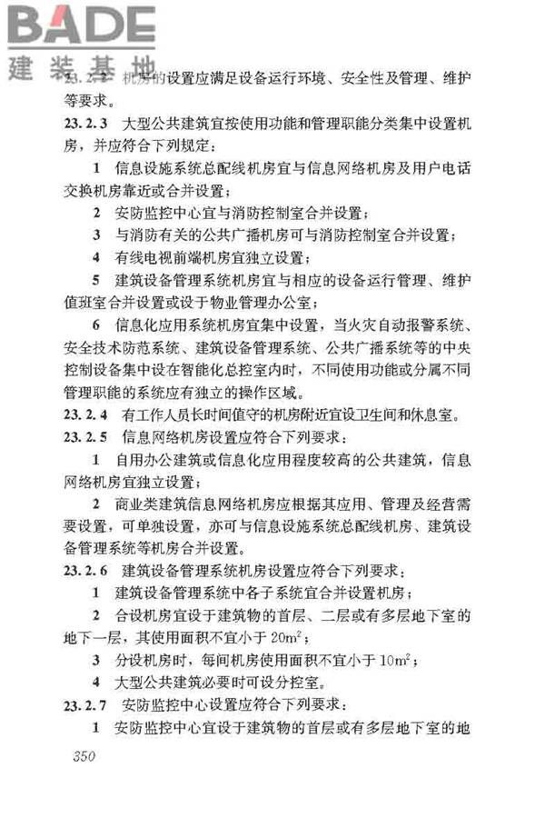 民用建筑电气设计标准_页面_376.jpg