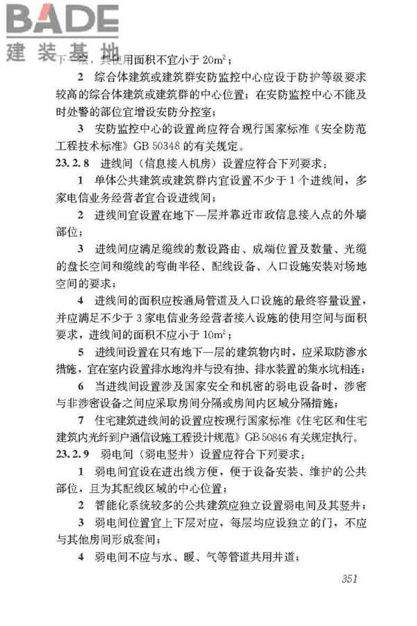 民用建筑电气设计标准_页面_377.jpg