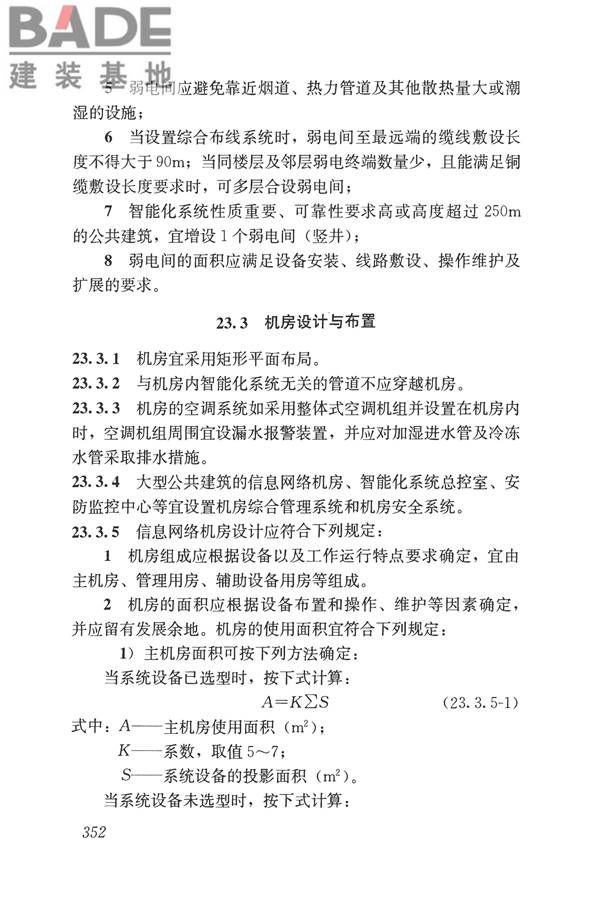 民用建筑电气设计标准_页面_378.jpg