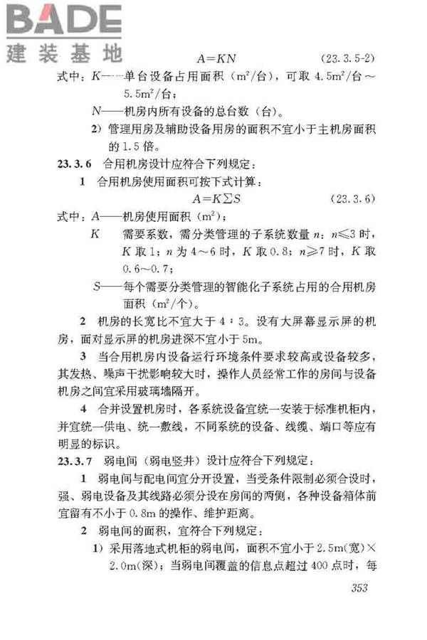 民用建筑电气设计标准_页面_379.jpg