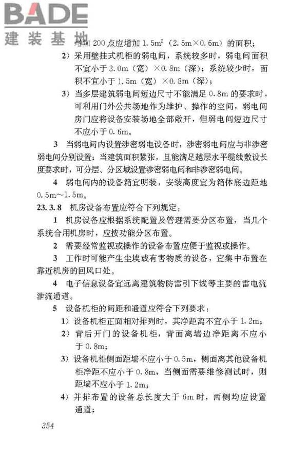 民用建筑电气设计标准_页面_380.jpg