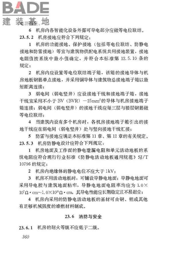 民用建筑电气设计标准_页面_386.jpg