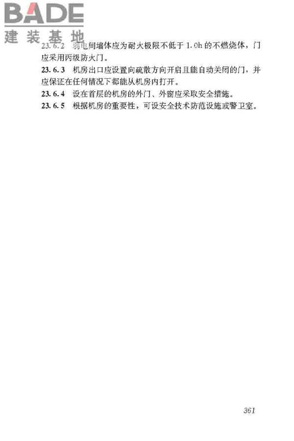 民用建筑电气设计标准_页面_387.jpg