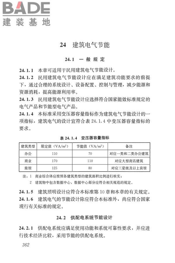 民用建筑电气设计标准_页面_388.jpg