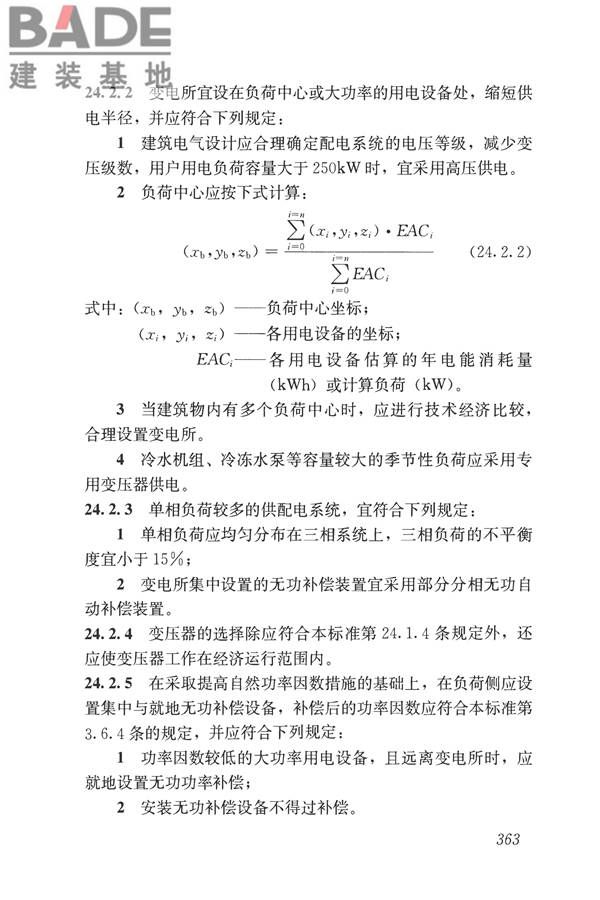 民用建筑电气设计标准_页面_389.jpg