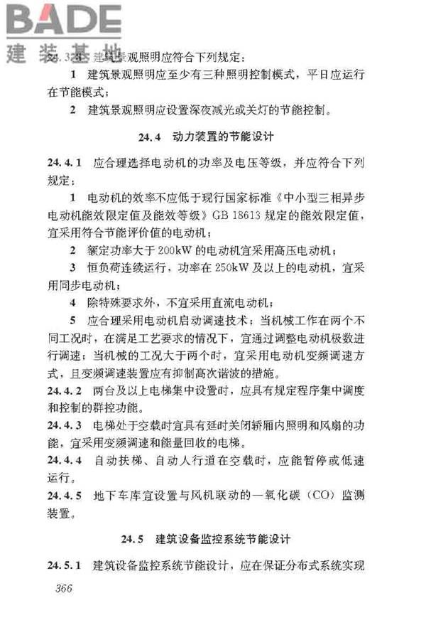 民用建筑电气设计标准_页面_392.jpg