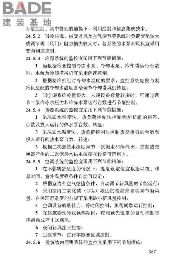 民用建筑电气设计标准_页面_393.jpg