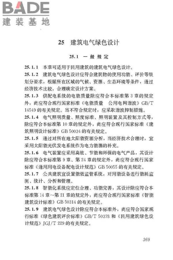 民用建筑电气设计标准_页面_395.jpg