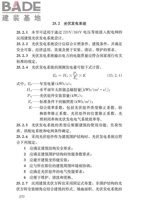 民用建筑电气设计标准_页面_396.jpg