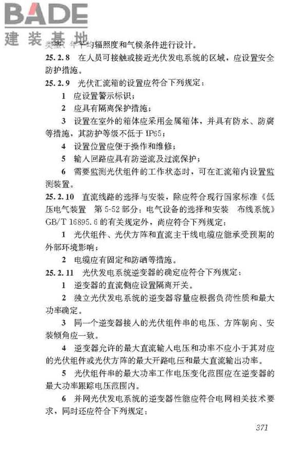民用建筑电气设计标准_页面_397.jpg