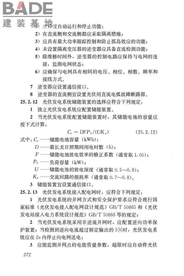 民用建筑电气设计标准_页面_398.jpg