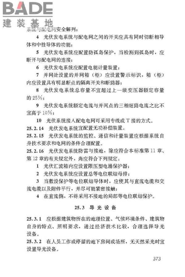 民用建筑电气设计标准_页面_399.jpg