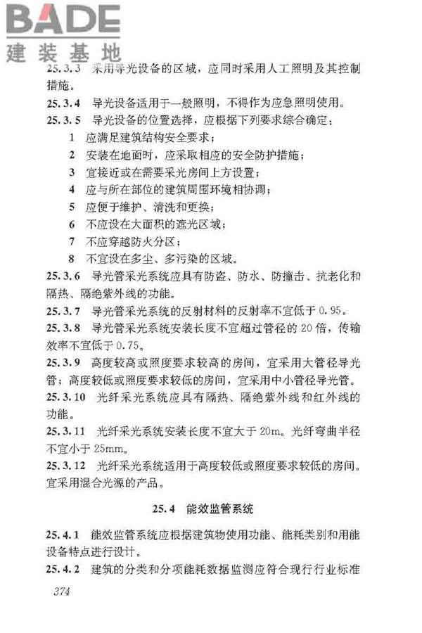 民用建筑电气设计标准_页面_400.jpg