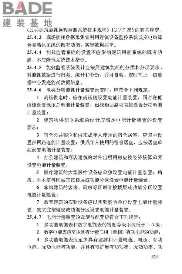 民用建筑电气设计标准_页面_401.jpg