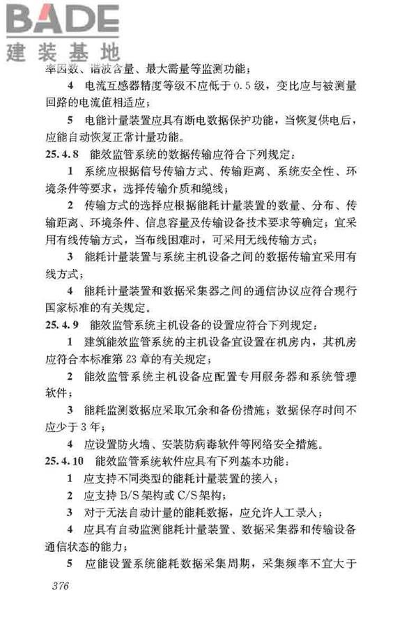 民用建筑电气设计标准_页面_402.jpg
