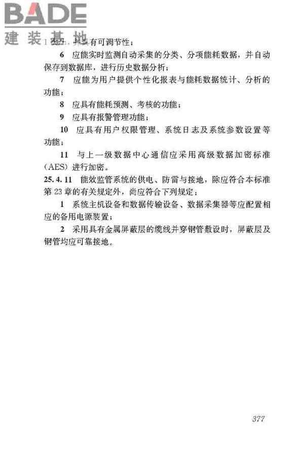 民用建筑电气设计标准_页面_403.jpg