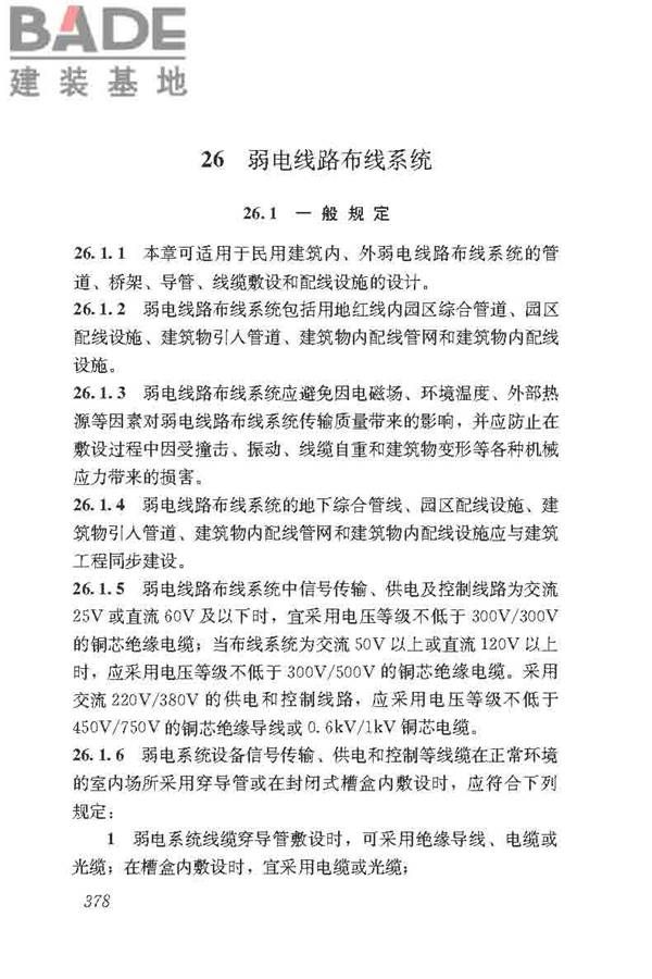 民用建筑电气设计标准_页面_404.jpg