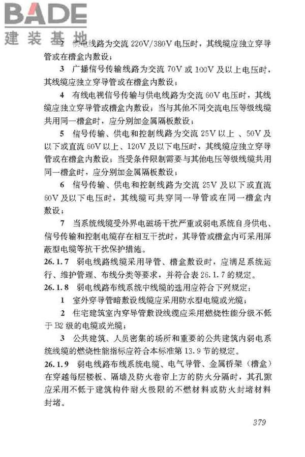 民用建筑电气设计标准_页面_405.jpg
