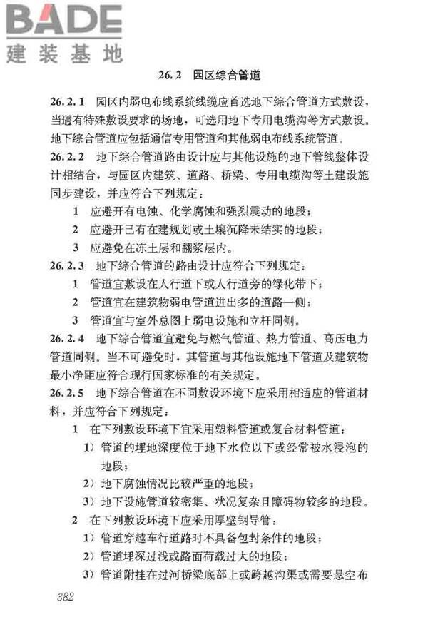 民用建筑电气设计标准_页面_408.jpg