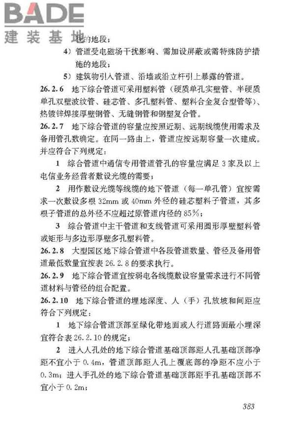 民用建筑电气设计标准_页面_409.jpg