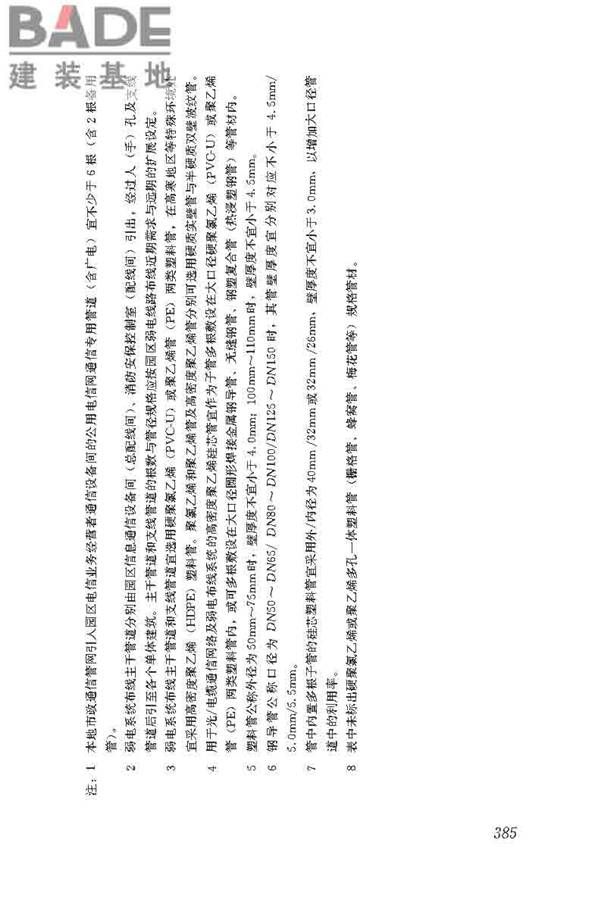 民用建筑电气设计标准_页面_411.jpg