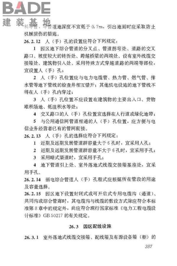 民用建筑电气设计标准_页面_413.jpg