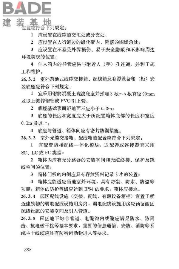 民用建筑电气设计标准_页面_414.jpg