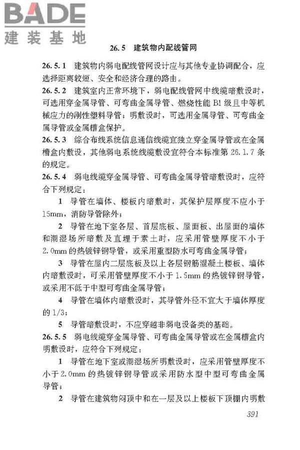 民用建筑电气设计标准_页面_417.jpg