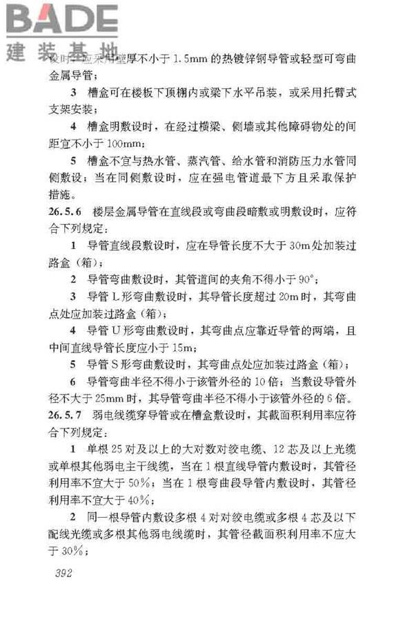 民用建筑电气设计标准_页面_418.jpg