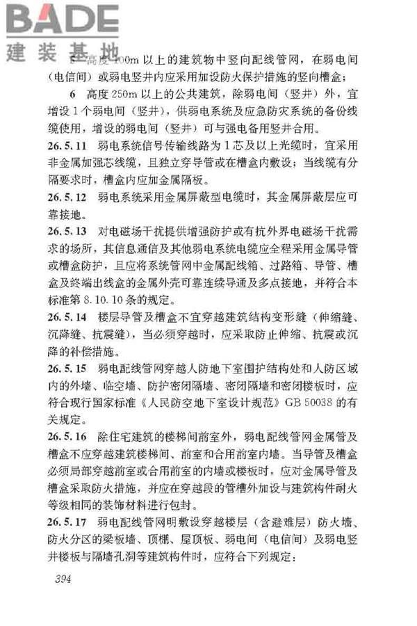民用建筑电气设计标准_页面_420.jpg