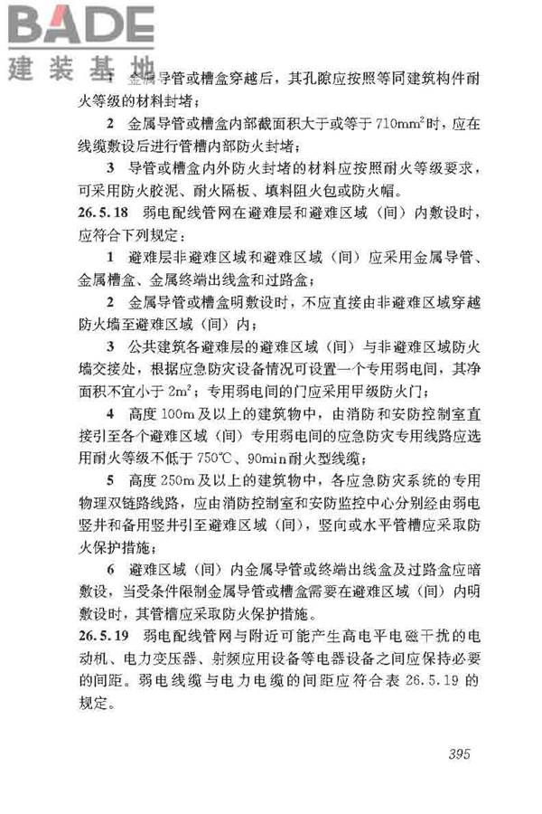 民用建筑电气设计标准_页面_421.jpg