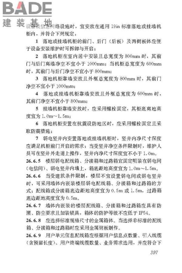 民用建筑电气设计标准_页面_423.jpg
