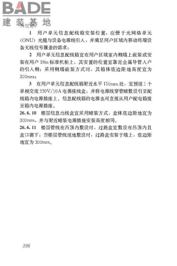 民用建筑电气设计标准_页面_424.jpg