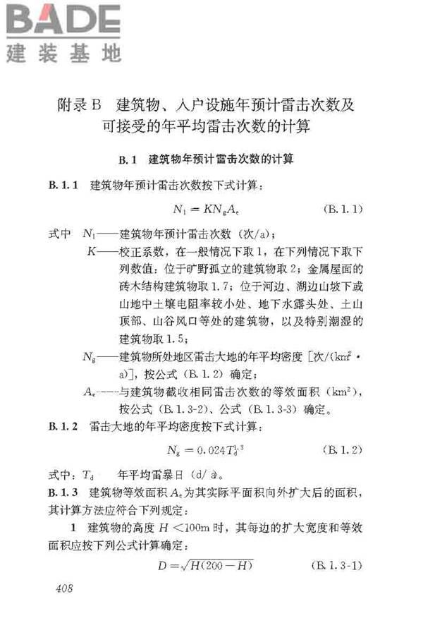 民用建筑电气设计标准_页面_434.jpg