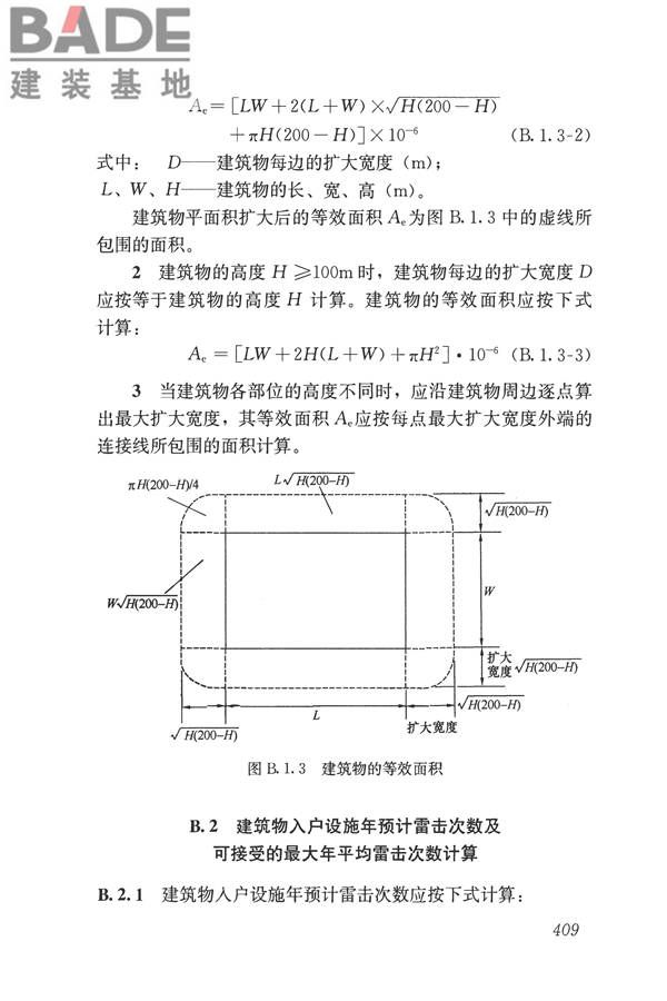 民用建筑电气设计标准_页面_435.jpg