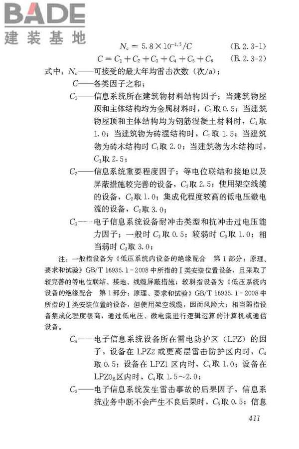 民用建筑电气设计标准_页面_437.jpg