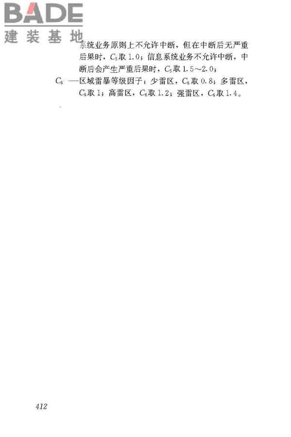 民用建筑电气设计标准_页面_438.jpg