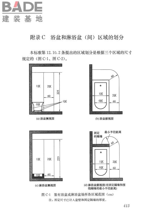 民用建筑电气设计标准_页面_439.jpg
