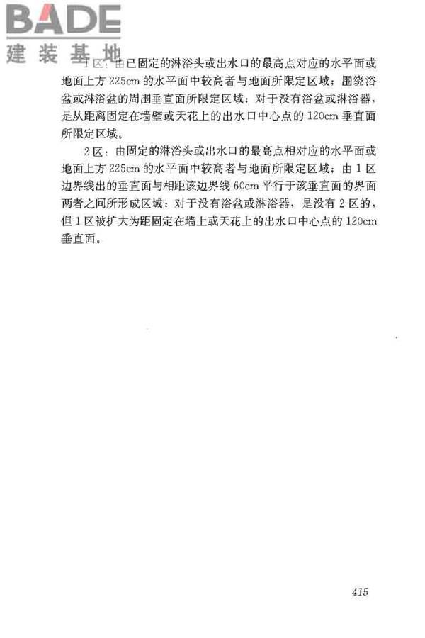 民用建筑电气设计标准_页面_441.jpg