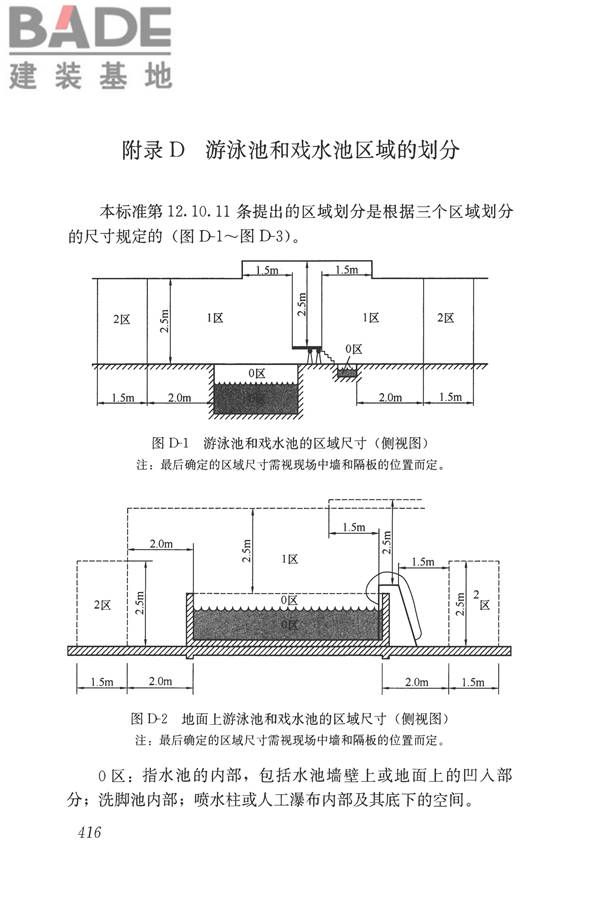 民用建筑电气设计标准_页面_442.jpg