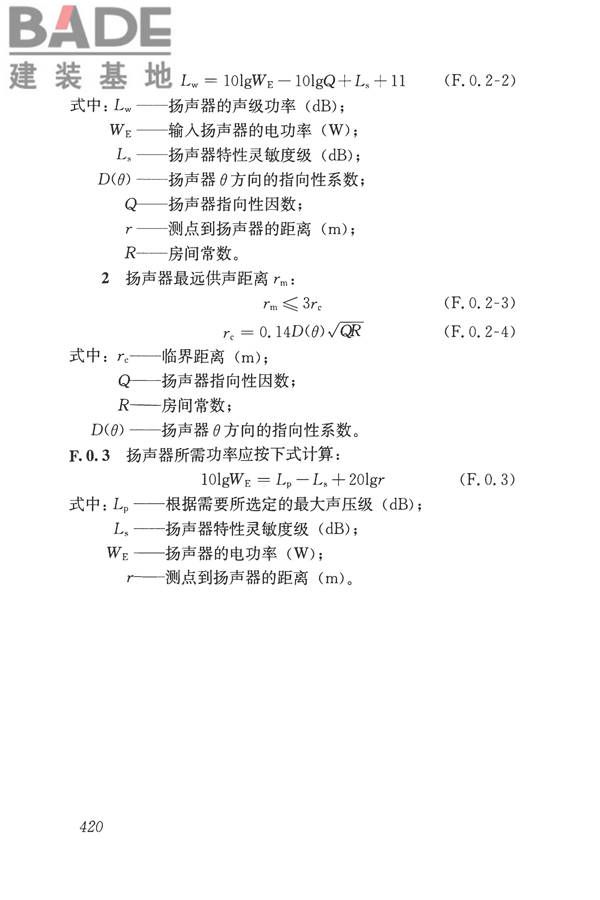 民用建筑电气设计标准_页面_446.jpg