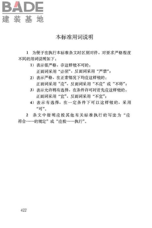 民用建筑电气设计标准_页面_448.jpg