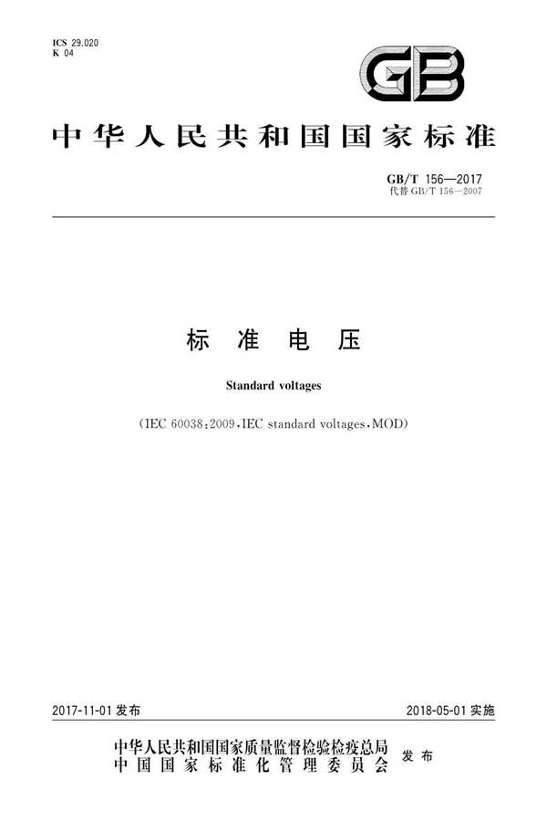 标准电压_页面_01.jpg