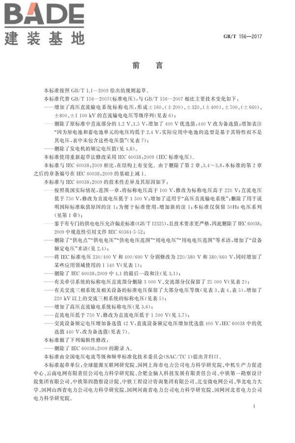 标准电压_页面_02.jpg
