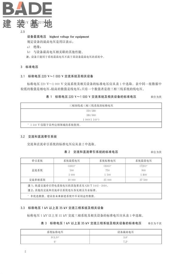 标准电压_页面_05.jpg