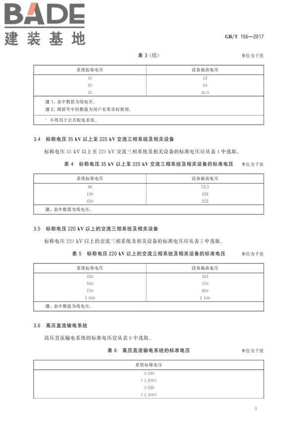 标准电压_页面_06.jpg